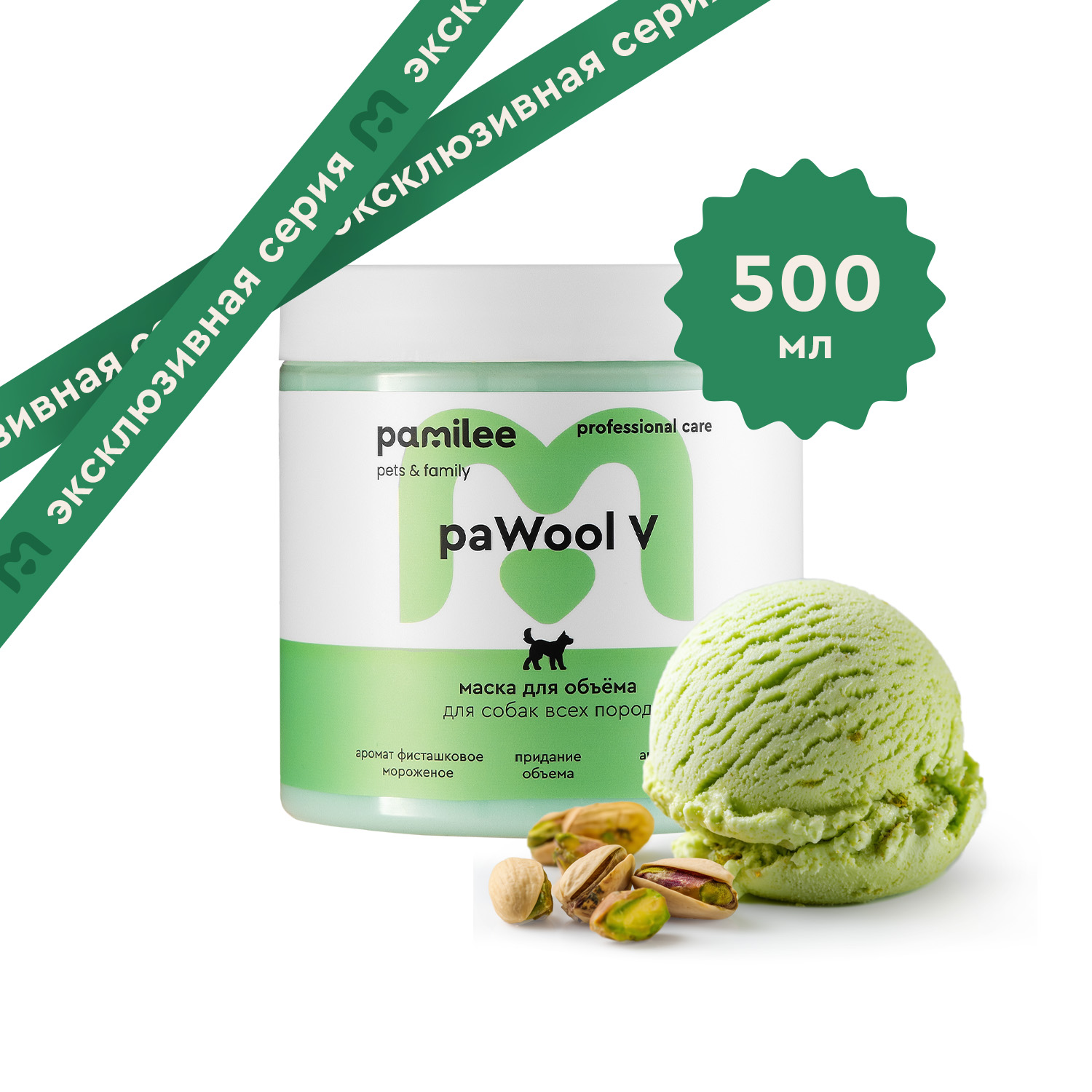 Маска для объема для собак paWool mask V, 500мл